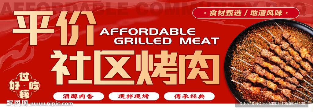 平价社区烤肉美食推荐