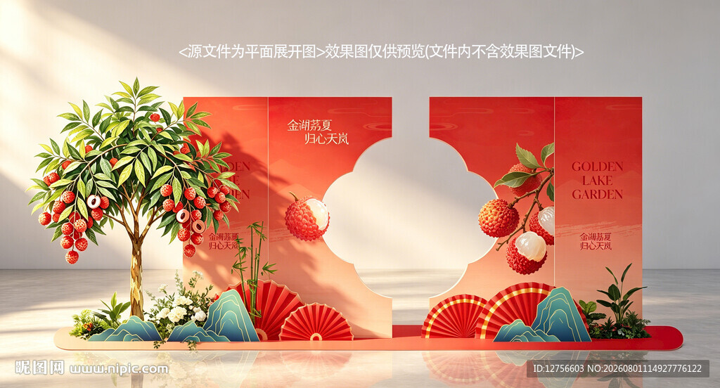 荔枝美陈