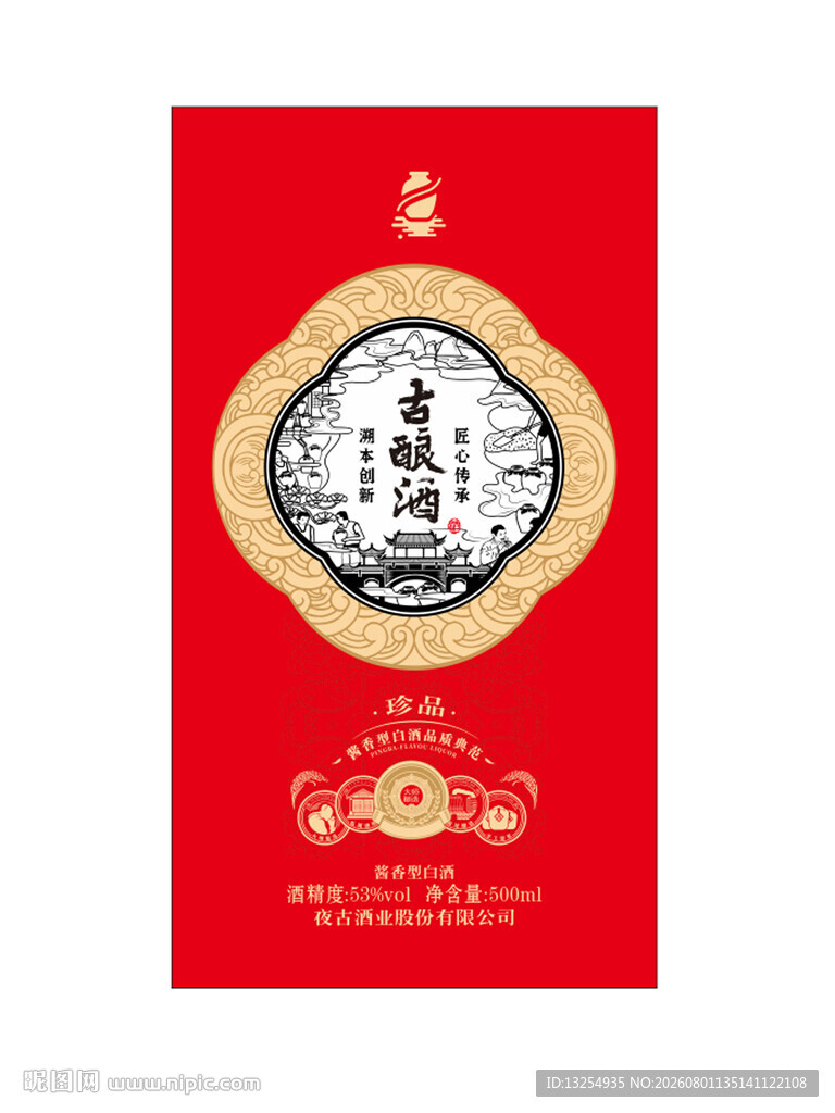 白酒包装 酿酒图