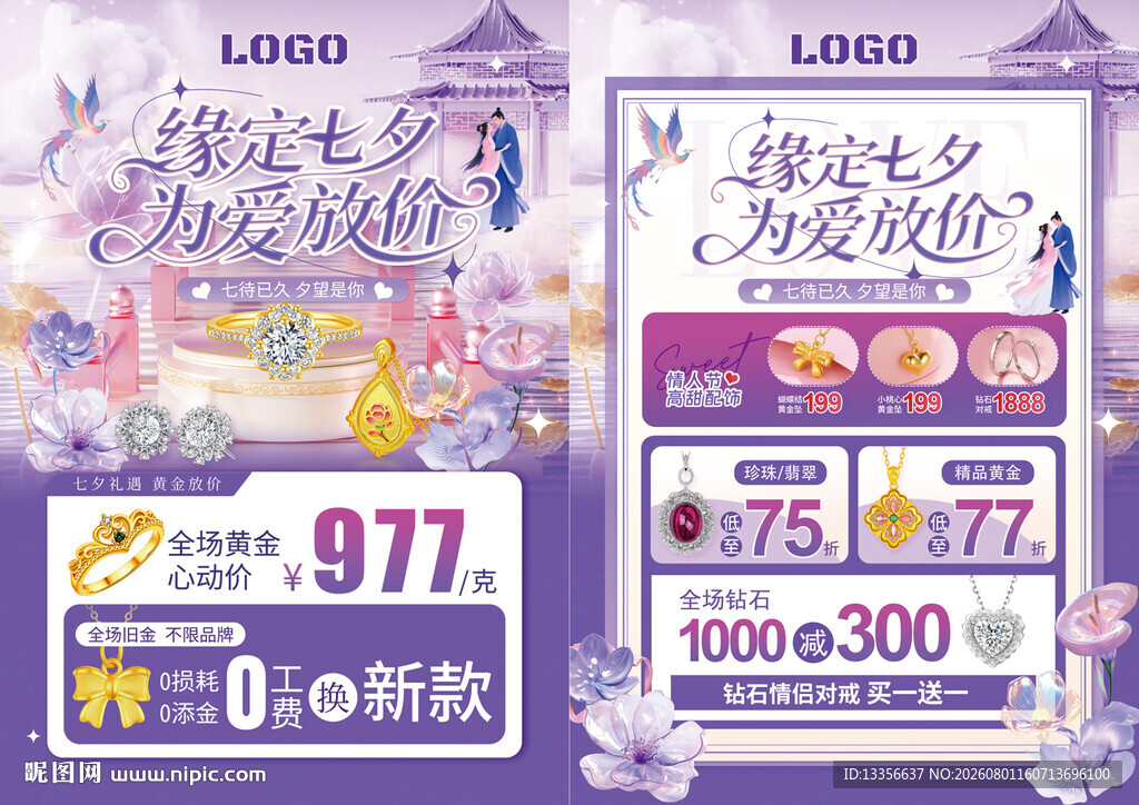 七夕珠宝