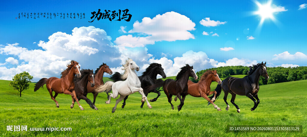 马到成功