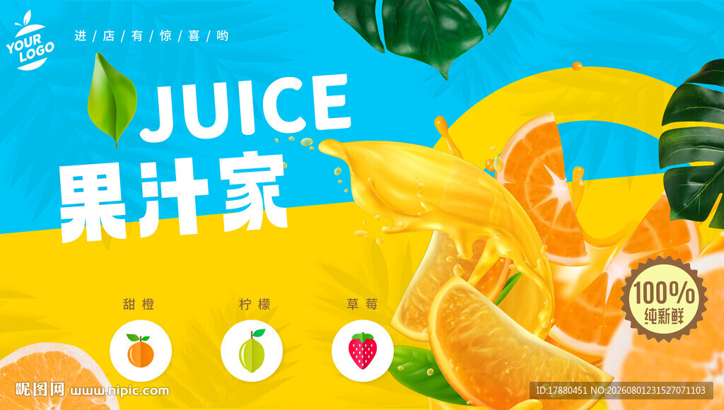 果汁海报