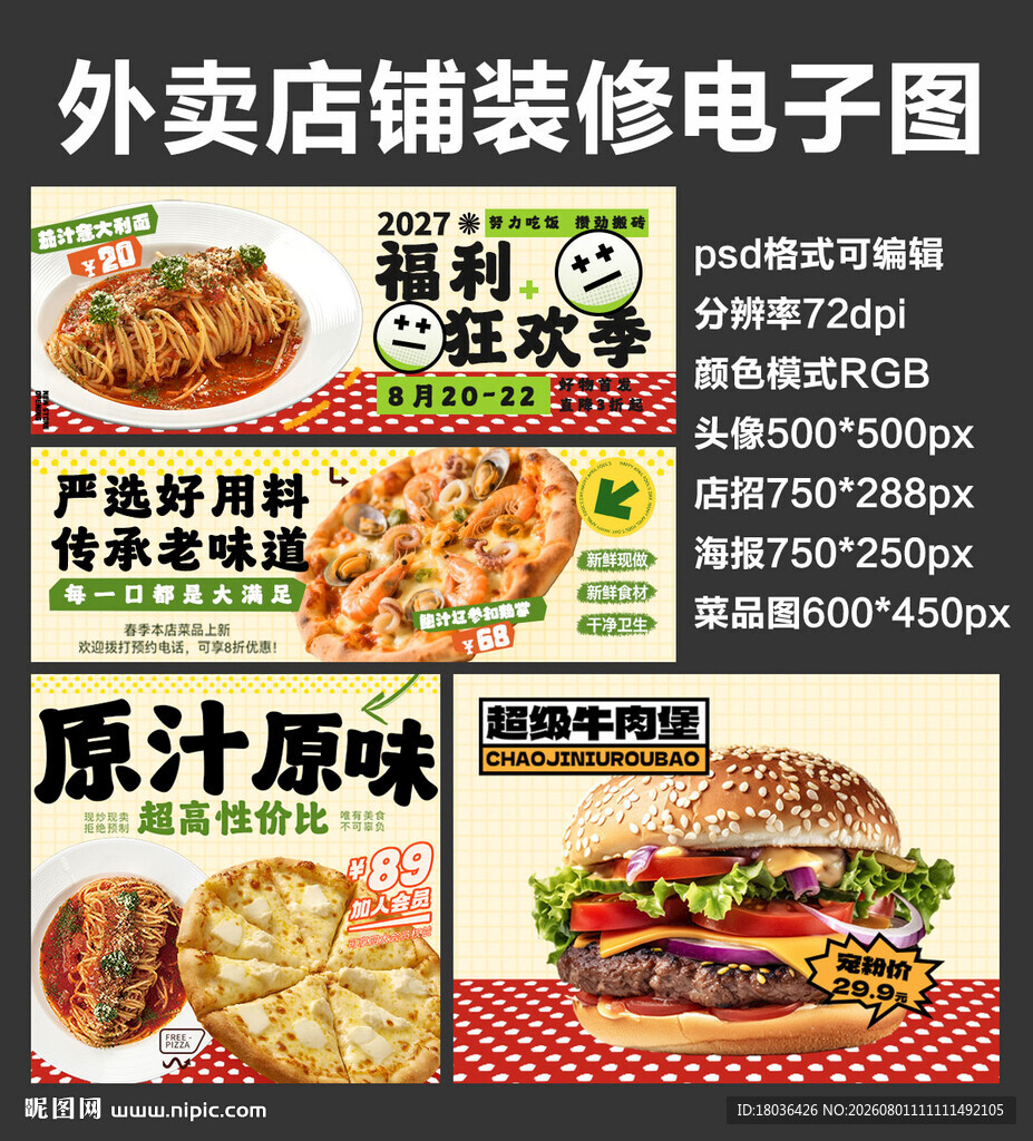 意面西餐外卖店铺装修店招海报