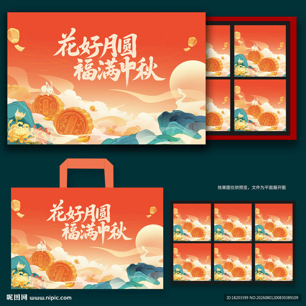 月饼包装 中秋礼盒