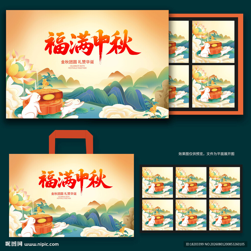 月饼包装 中秋礼盒