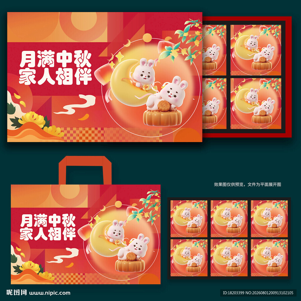 月饼包装 中秋礼盒