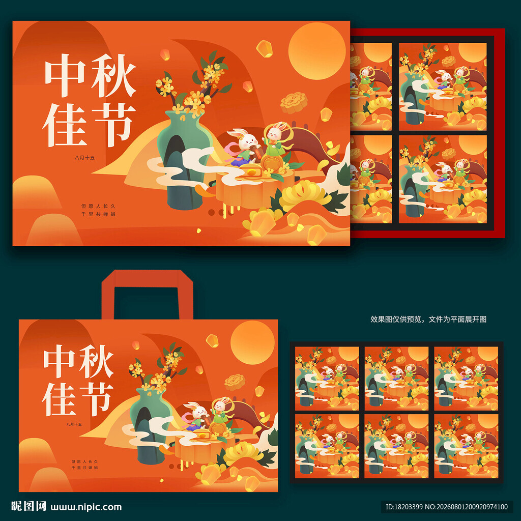 月饼包装 中秋礼盒