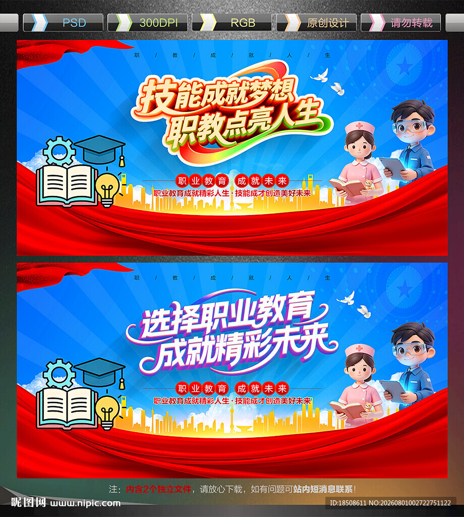 职业教育展板