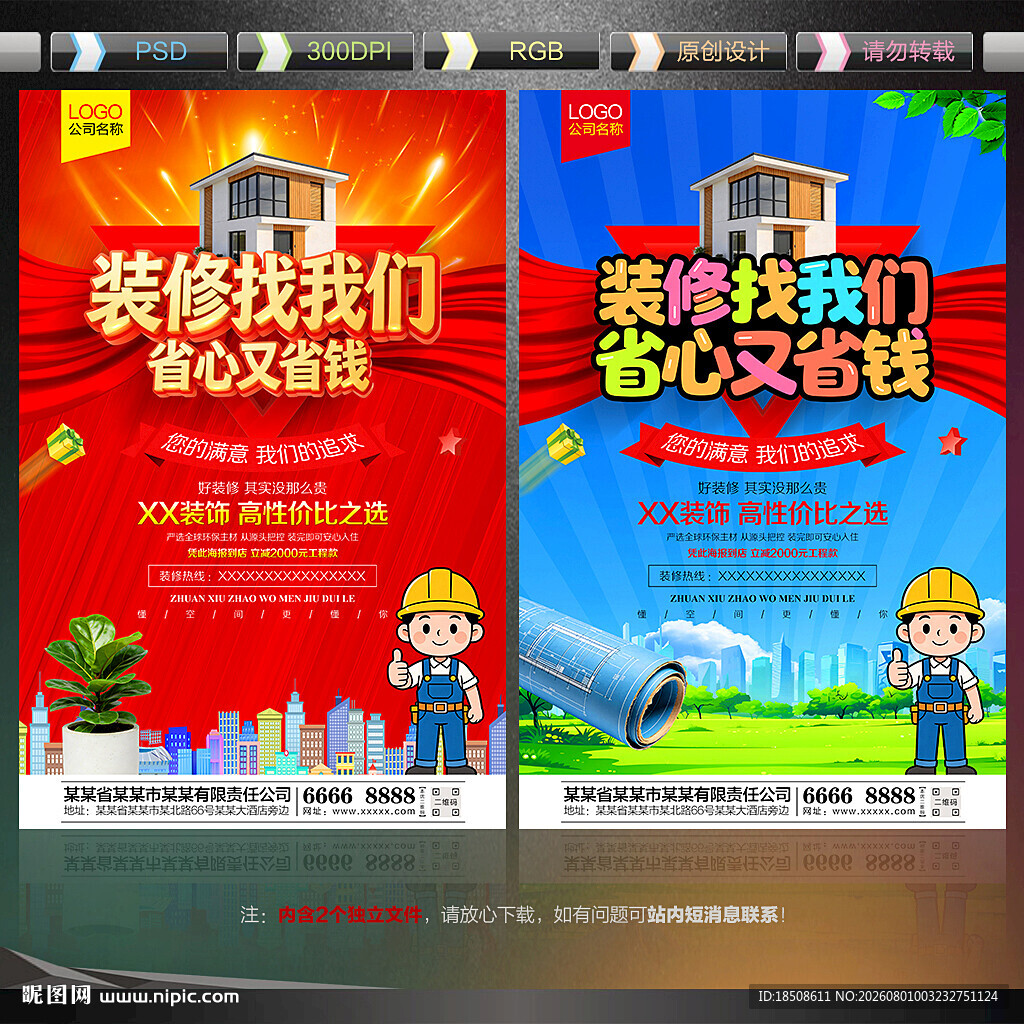 装修公司海报