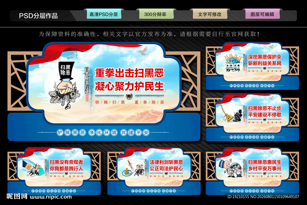 扫黑除恶宣传展板