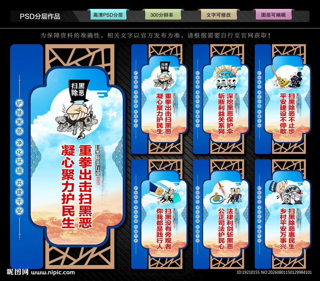 扫黑除恶文化墙