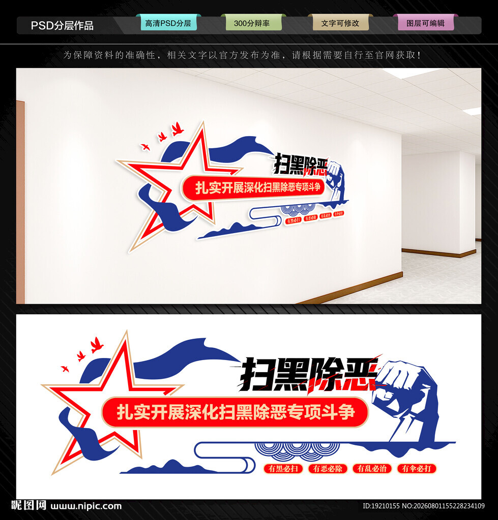 扫黑除恶文化墙