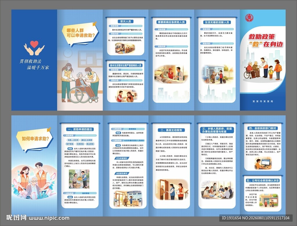 社会救助折页