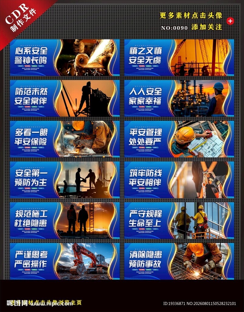 90 工地安全标语围挡宣传画安