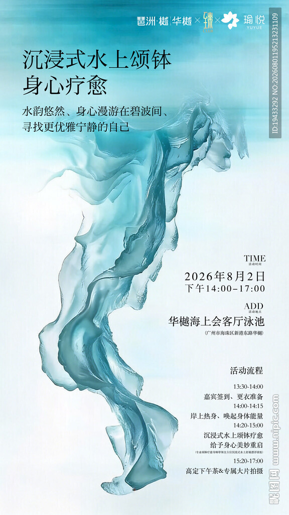 高端瑜伽水疗红酒派对邀请函