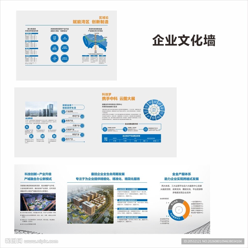 企业文化墙设计展示