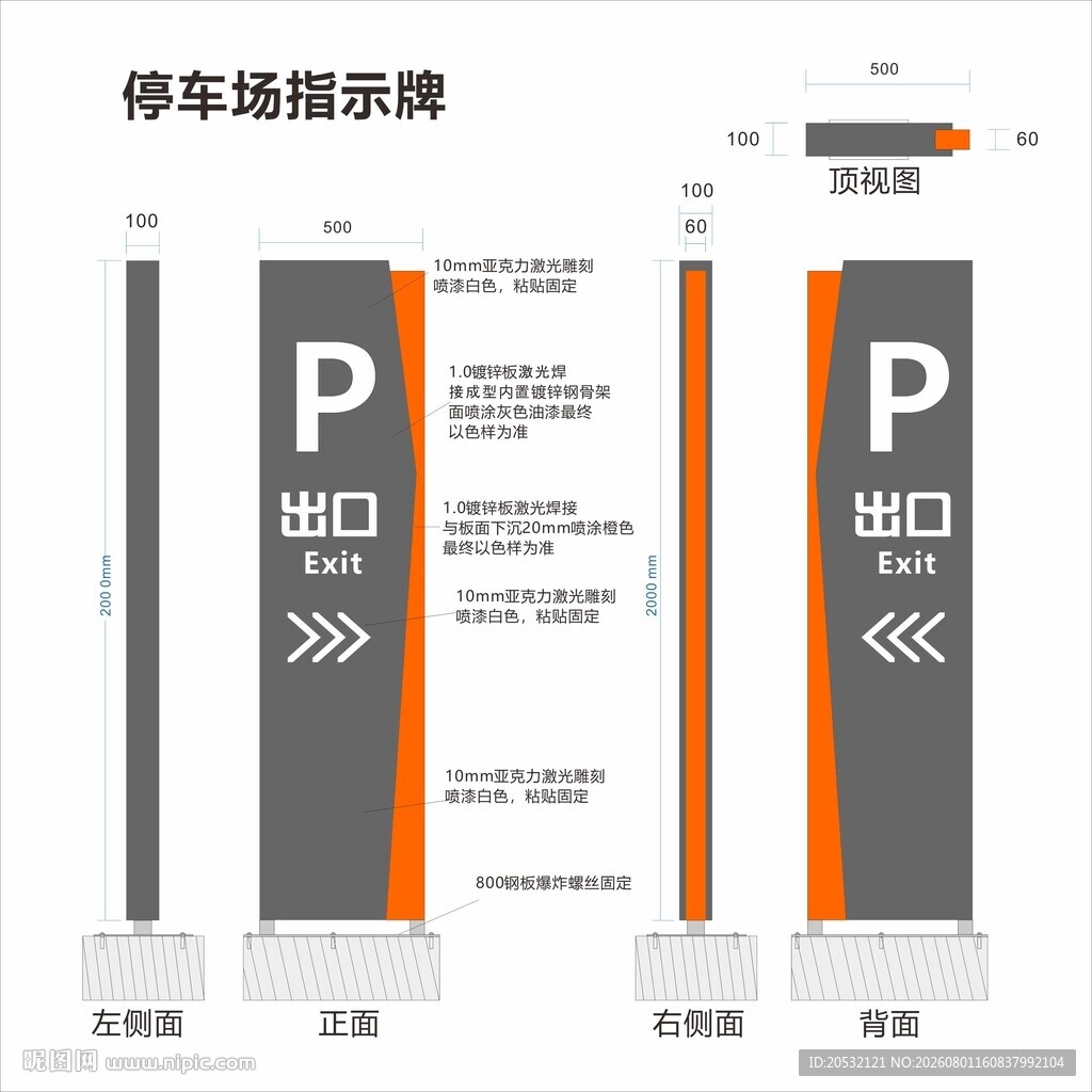  停车场指引 导视牌