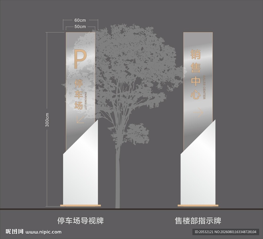 营销中心导视牌 指引牌 立牌