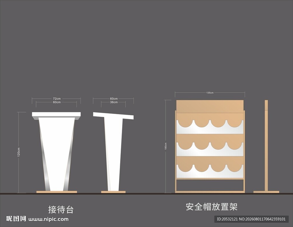 接待台 演讲台 安全帽架 