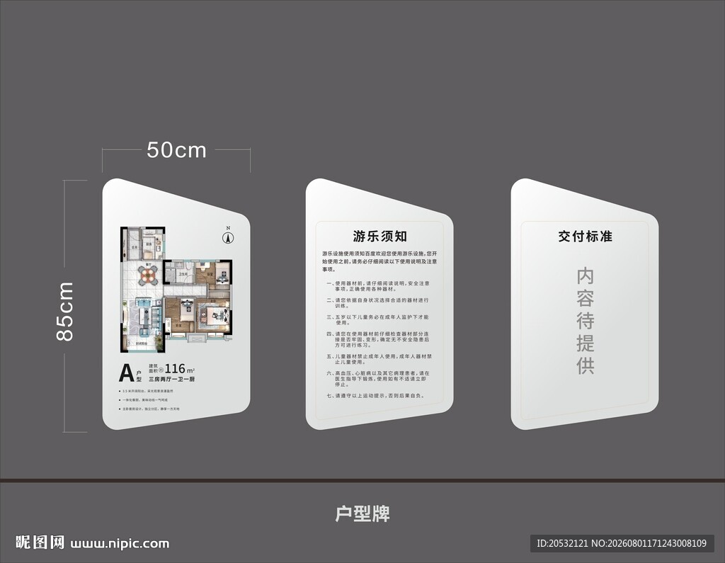 户型牌 门牌 房屋结构图