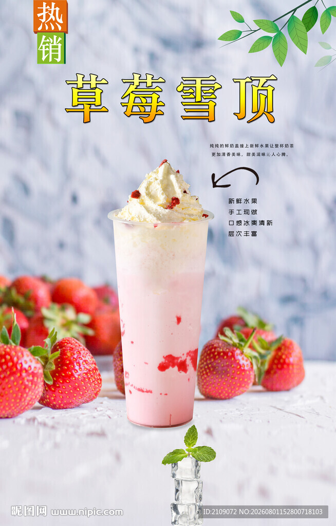 草莓雪顶 
