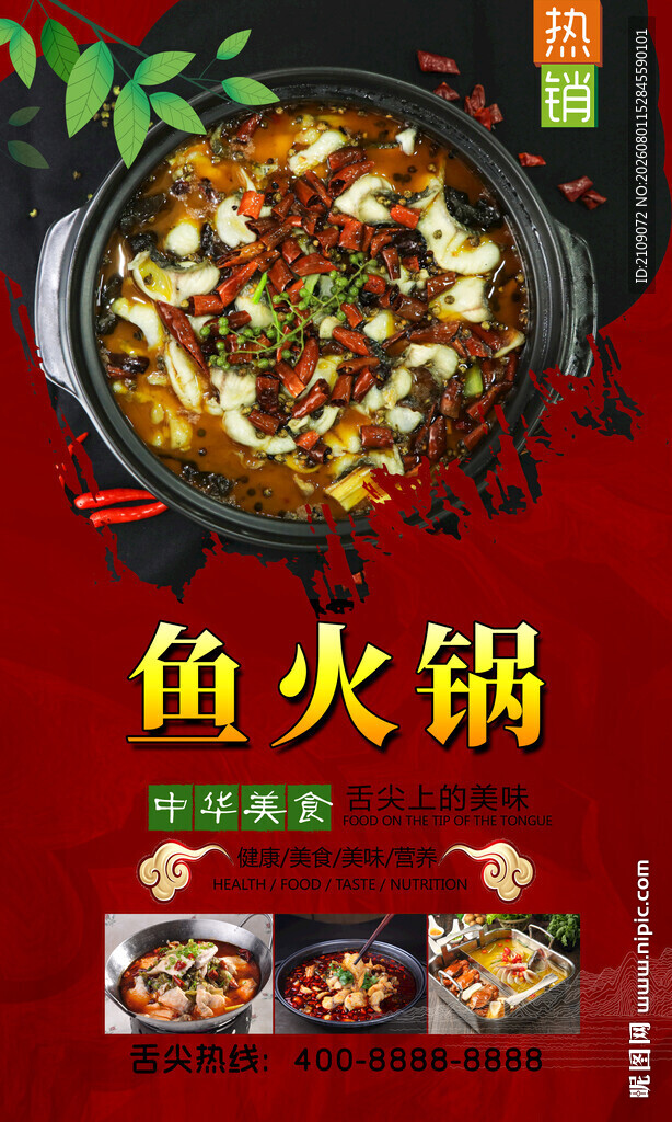 鱼火锅  