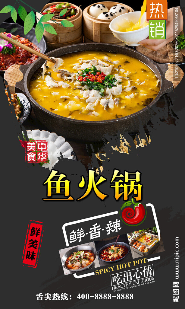 鱼火锅 