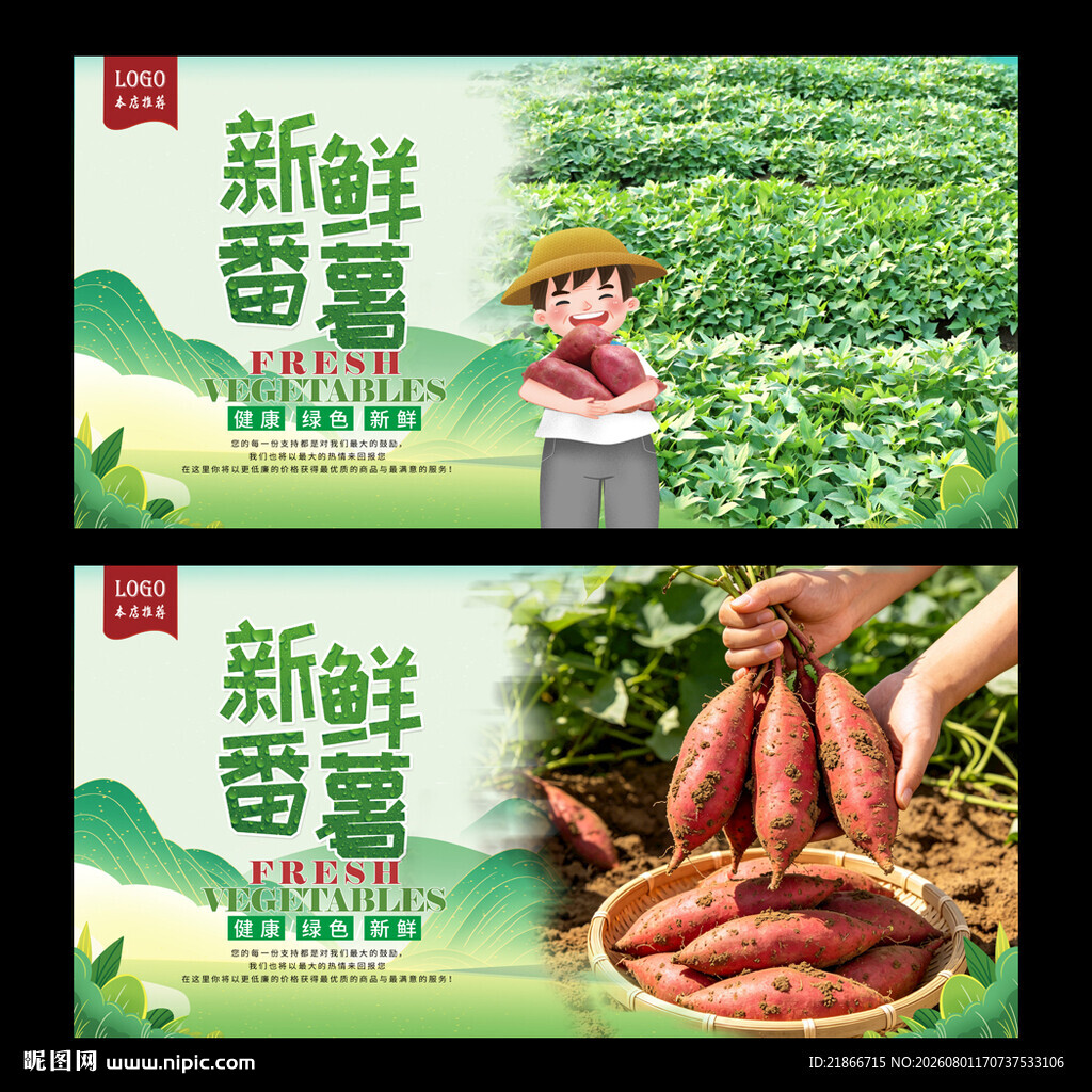 番薯