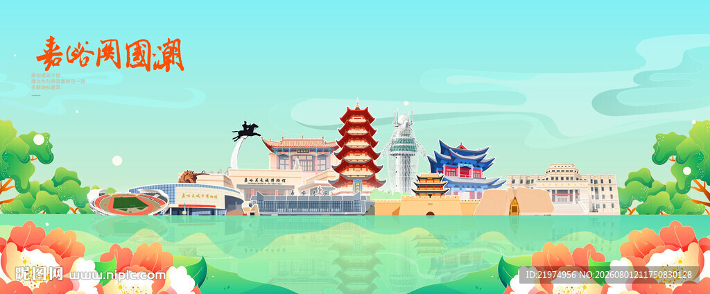 嘉峪关