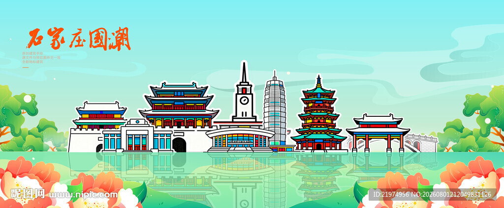 石家庄