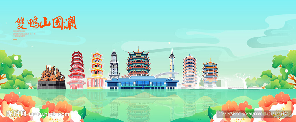 双鸭山