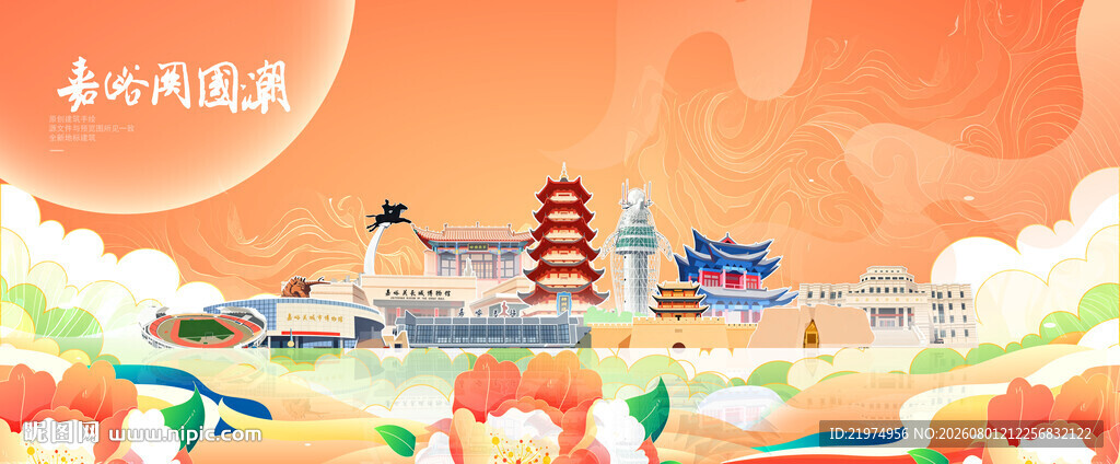 嘉峪关