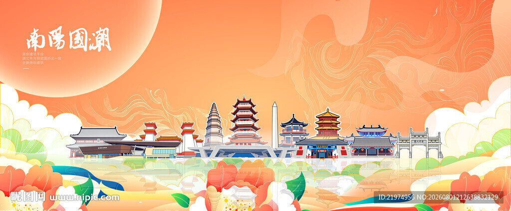 南阳