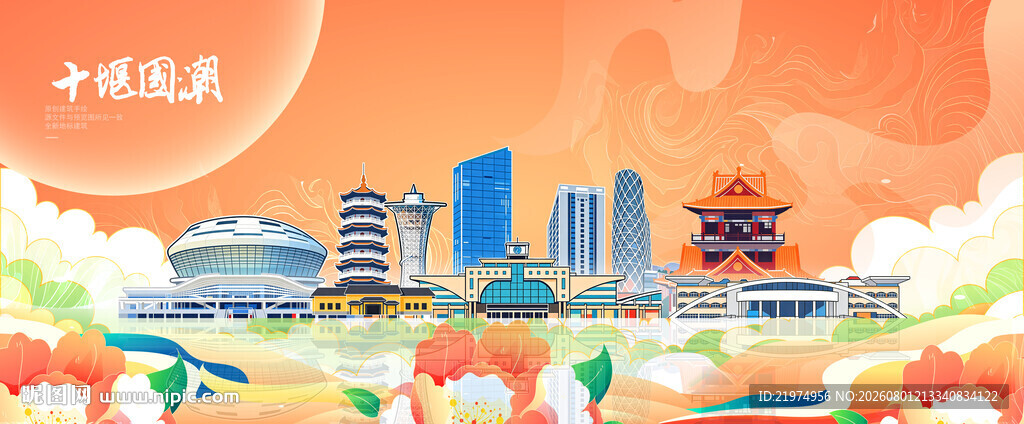 十堰
