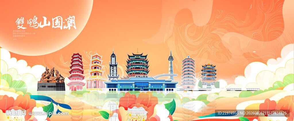 双鸭山