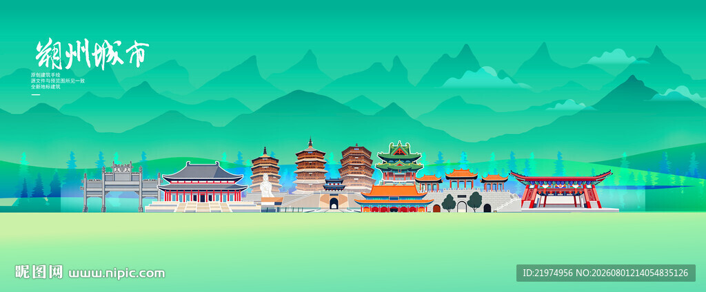 朔州