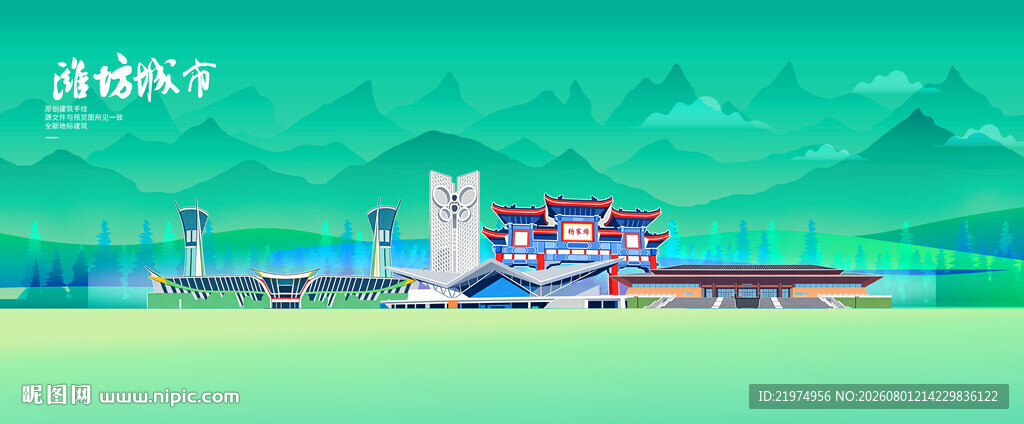 潍坊
