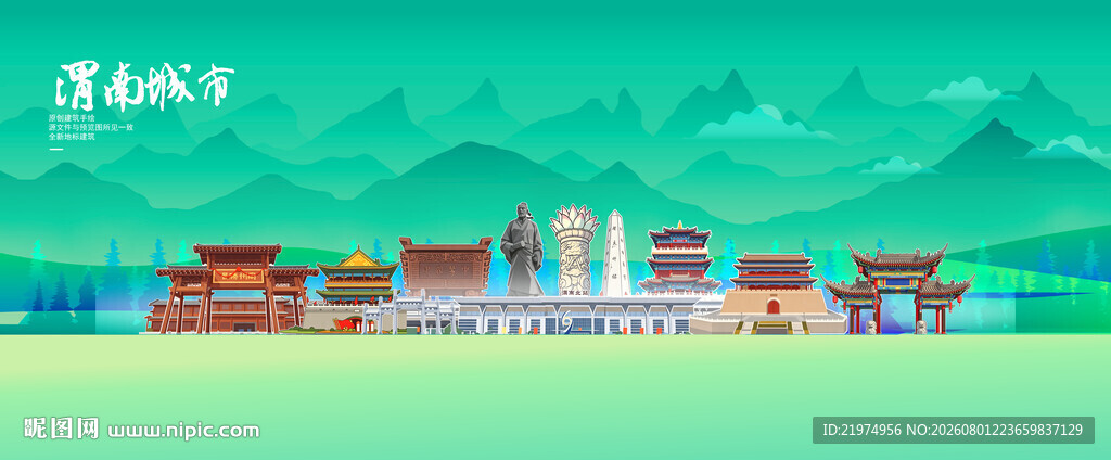 渭南