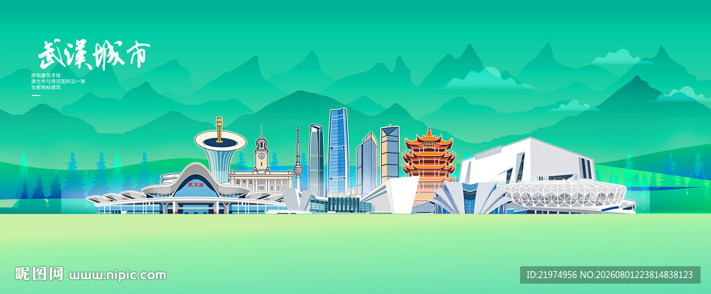 武汉