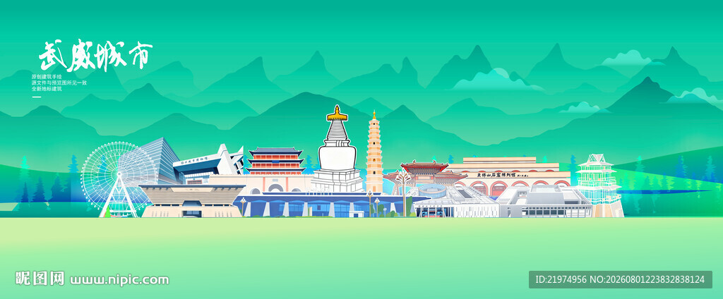 武威