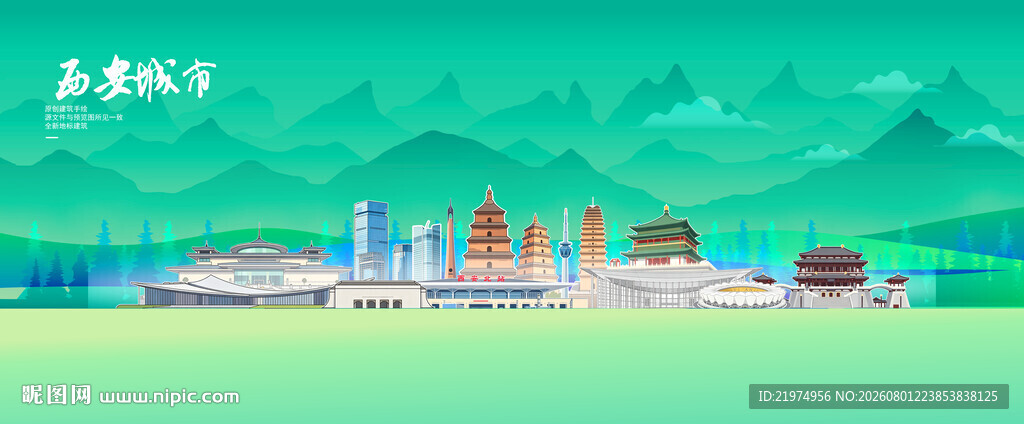 西安