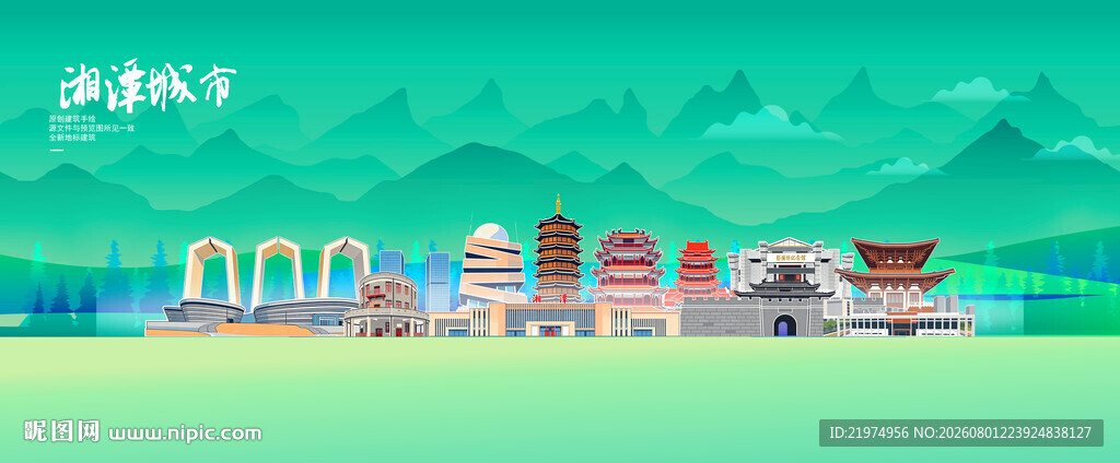 湘潭