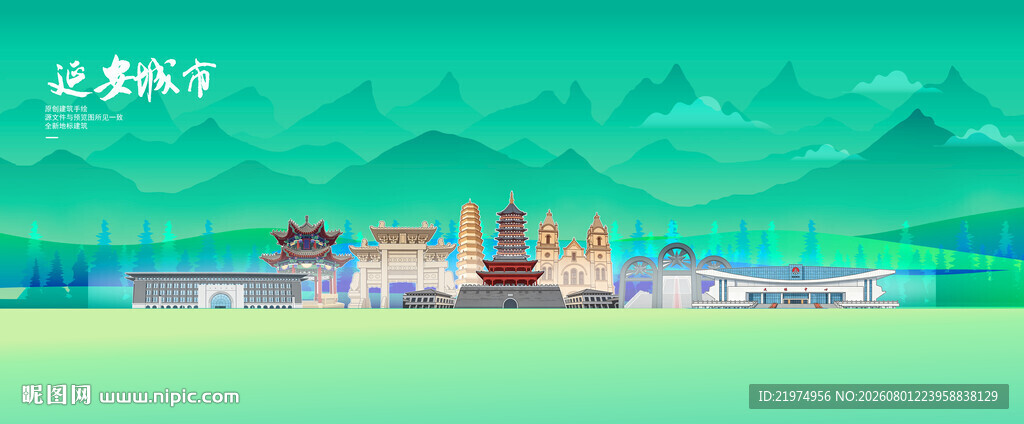 延安