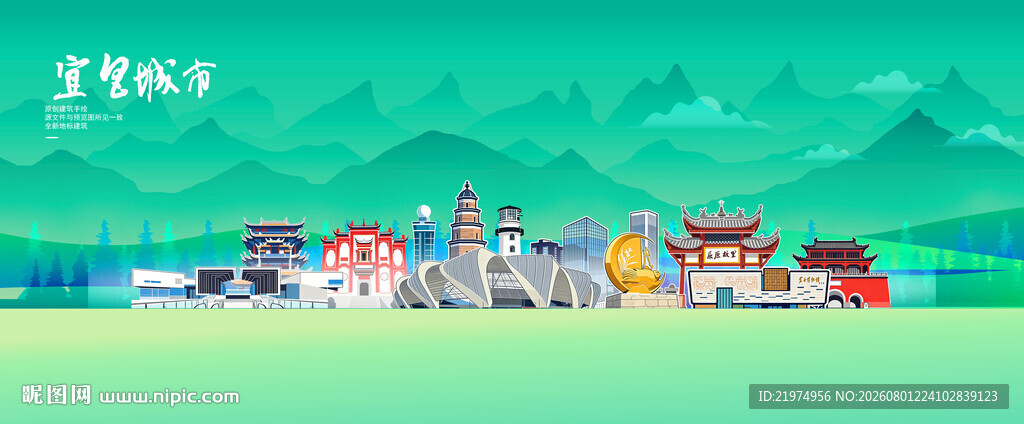 宜昌