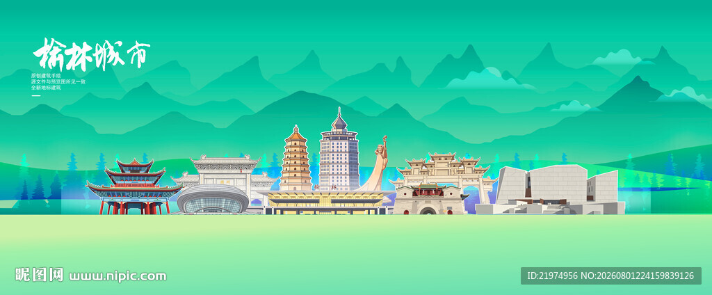 榆林