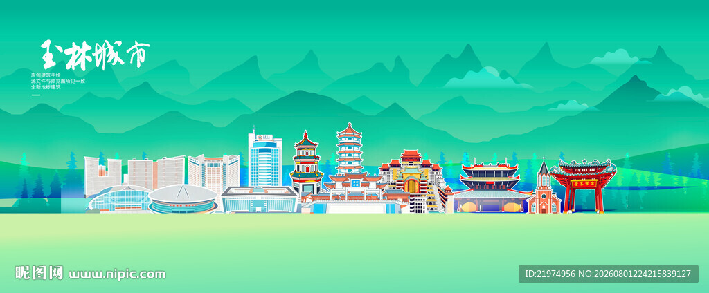 玉林