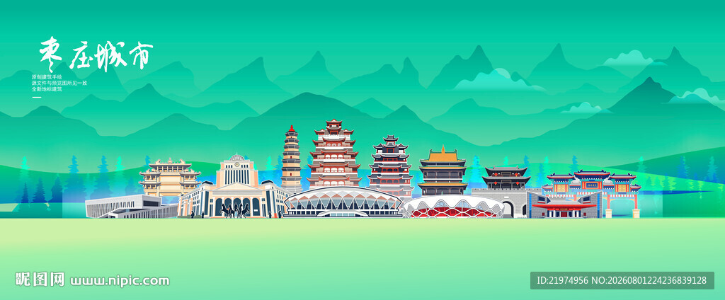 枣庄
