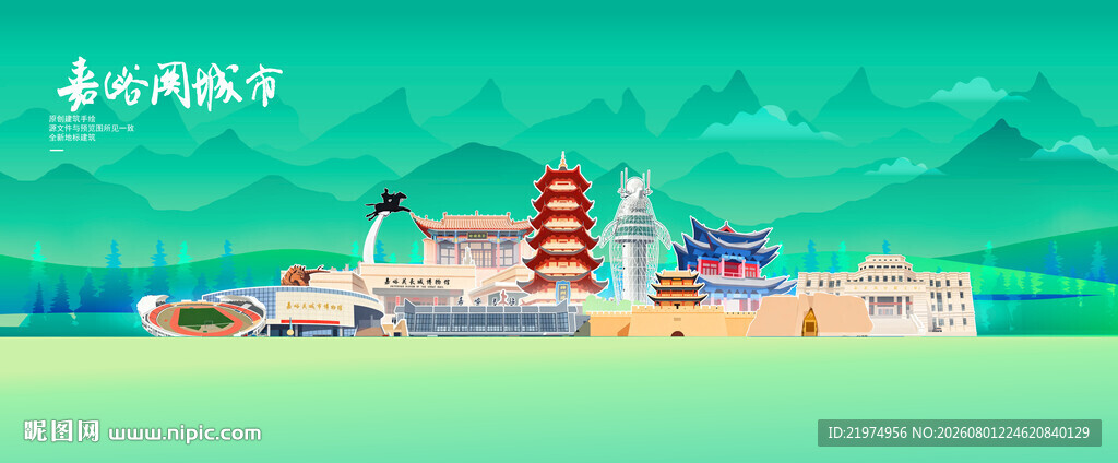 嘉峪关
