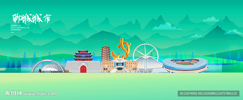聊城