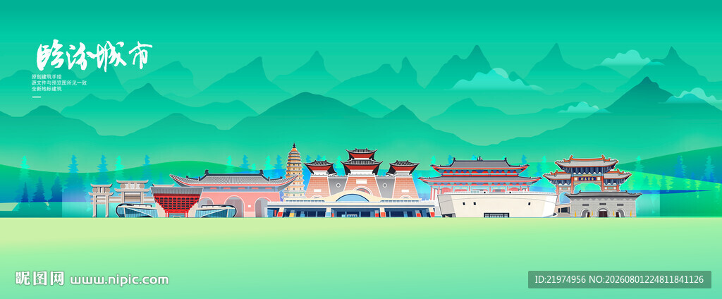 临汾